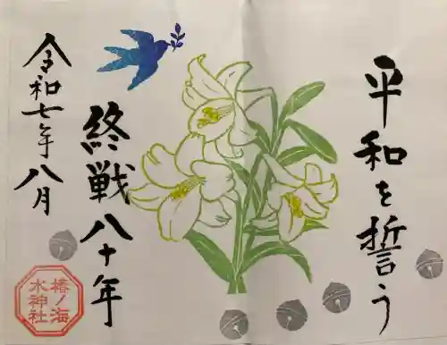 椿ノ海　水神社(千葉県)