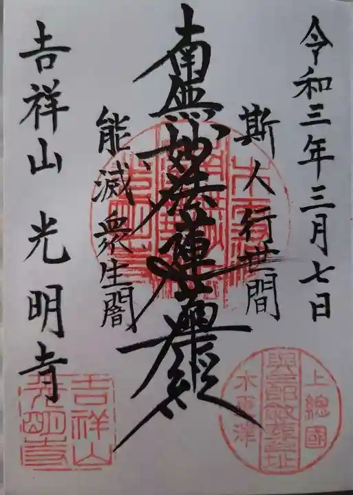 光明寺(千葉県)