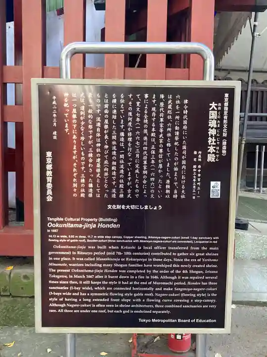 大國魂神社の歴史