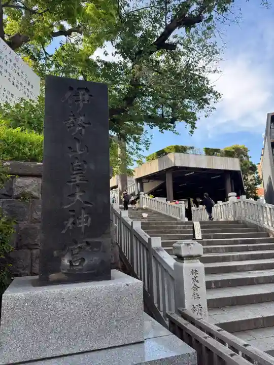 伊勢山皇大神宮の{uncategorized: "未分類", other: "その他", undefined: "問題あり", building: "その他建物", grave: "お墓", sacred_gate: "鳥居", guardian: "狛犬", statue: "像", buddha: "仏像", history: "歴史", nature: "自然", garden: "庭園", animal: "動物", pagoda: "塔", temizu: "手水舎", mountain_gate: "山門・神門", sanctuary: "本殿・本堂", subordinate: "末社・摂社", art: "芸術", scenery: "景色", jizo: "地蔵", ema: "絵馬", goshuin: "御朱印", omikuji: "おみくじ", items: "授与品その他", amulet: "お守り", goshuincho: "御朱印帳", eats: "食事", festival: "お祭り", votive_dance: "神楽", shichigosan: "七五三参", wedding: "結婚式", experience: "体験その他", initially: "初詣", around: "周辺", anti_infection: "感染症対策"}