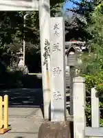 羊神社(愛知県)