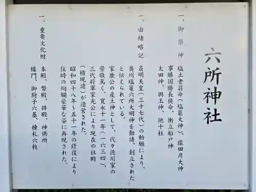 六所神社(愛知県)