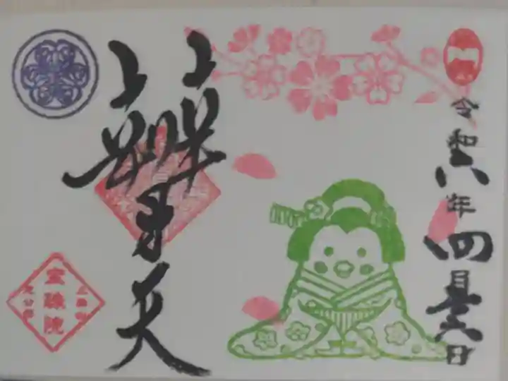 ミニ御朱印、お花見。桜の花と着物姿の小鳥(オカメインコ)の絵