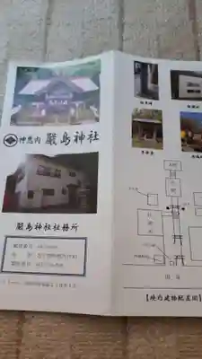 神恵内嚴島神社の授与品その他