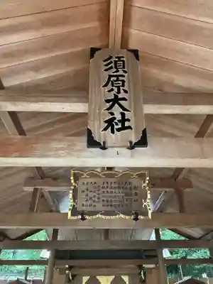 須原大社(三重県)