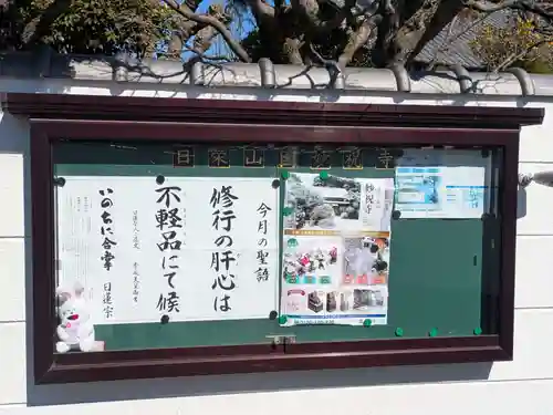 妙祝寺(東京都)