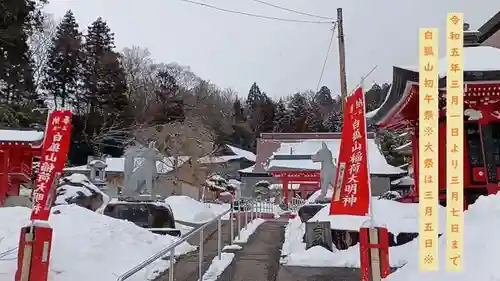 白狐山光星寺の建物その他