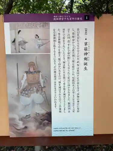 熱田神宮の歴史