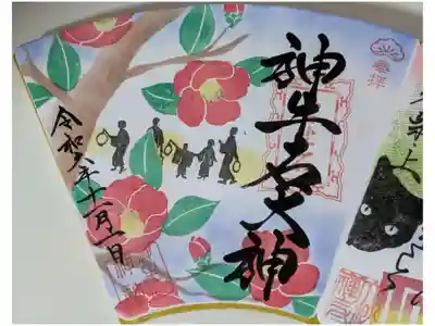 令和6年11･12月神牛石大神御朱印