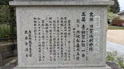 鹿島神社の歴史