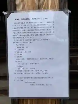 八坂神社(神奈川県)