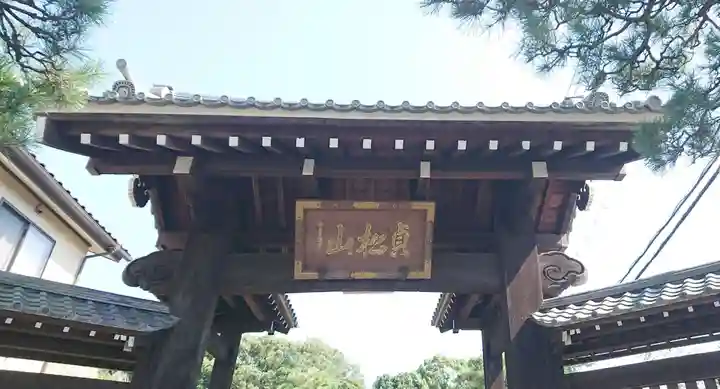 蓮永寺の山門・神門