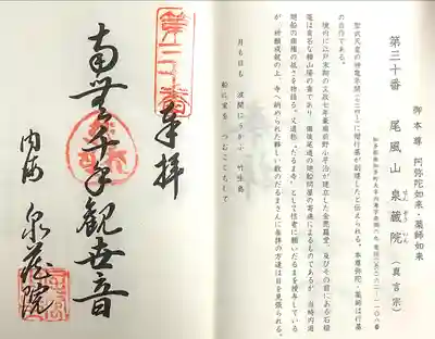 泉蔵院(愛知県)