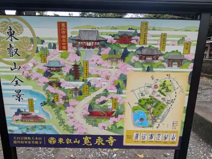 寛永寺(根本中堂)(東京都)