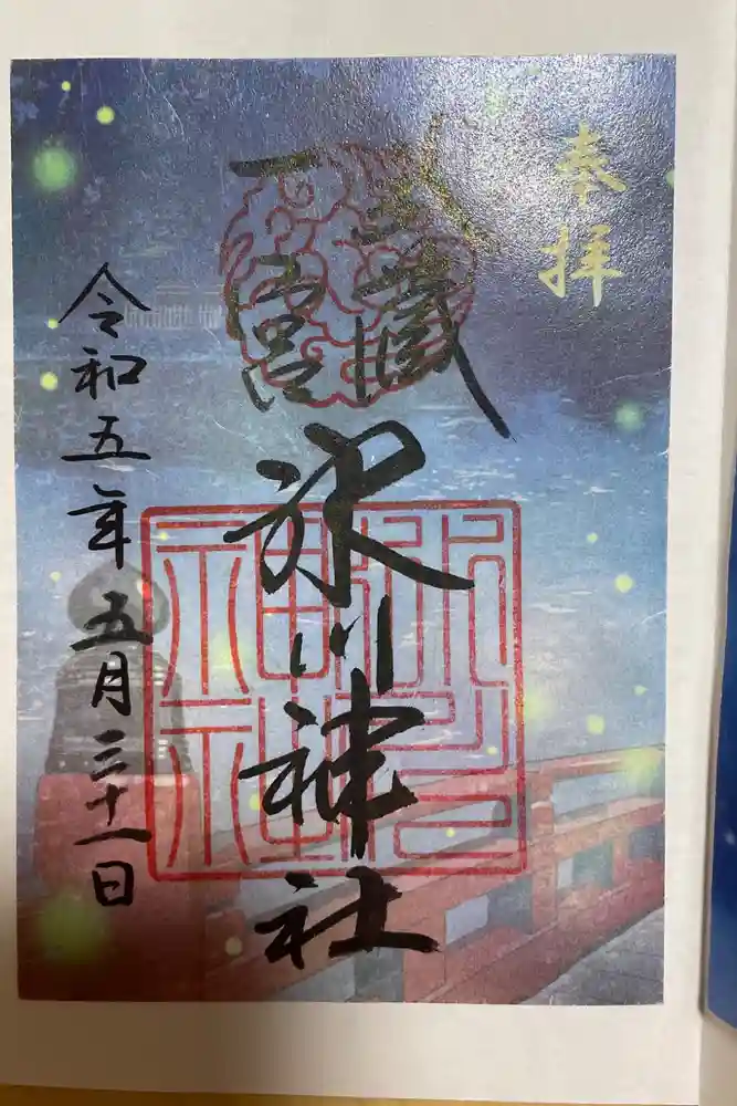 武蔵一宮氷川神社の御朱印