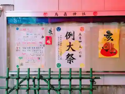 烏森神社のお祭り