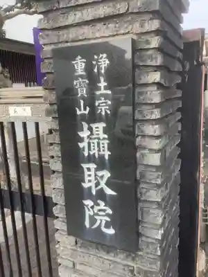 摂取院のその他建物