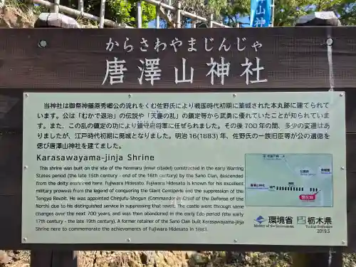 唐澤山神社(栃木県)