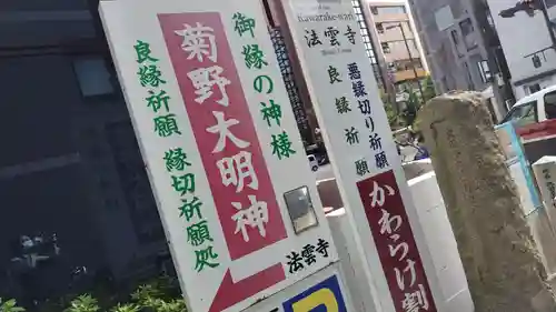 法雲寺(京都府)