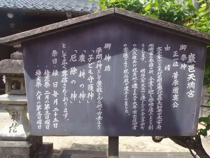 厳邑天満宮(岐阜県)