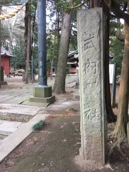 飽富神社のその他建物