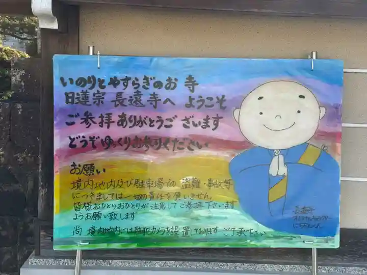 長遠寺(愛知県)