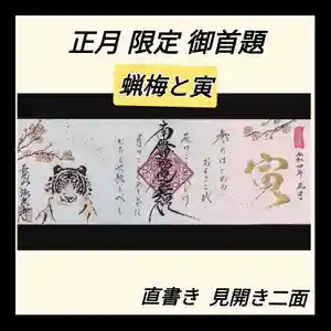 伊勢原 法泉寺の御朱印 2022年01月04日(火)〜(2022年01月03日(月) 23時29分16秒投稿)