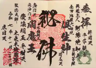 浄信寺(滋賀県)