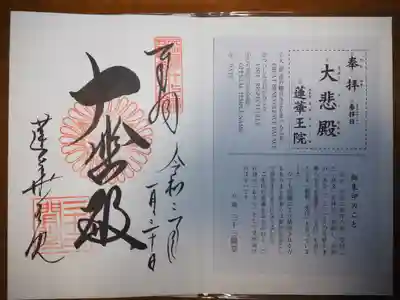 蓮華王院(三十三間堂)の授与品その他