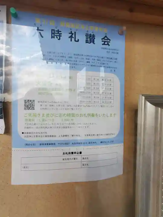 大信寺(群馬県)