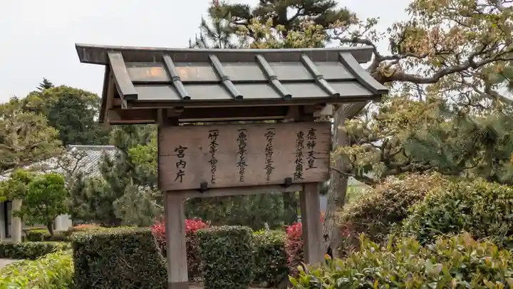 應神天皇惠我藻伏崗陵(誉田御廟山古墳)(大阪府)