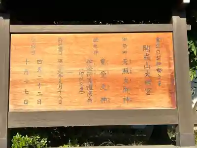 開成山大神宮(福島県)