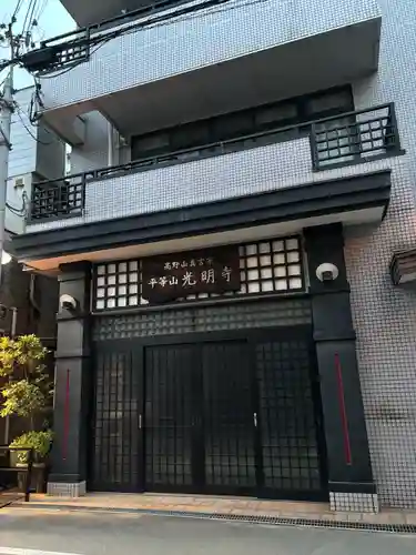 光明寺(大阪府)