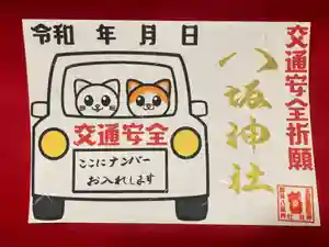 鹿角八坂神社の御朱印(2025年04月16日(水) 20時00分23秒投稿)