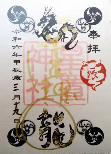 星置神社(北海道)