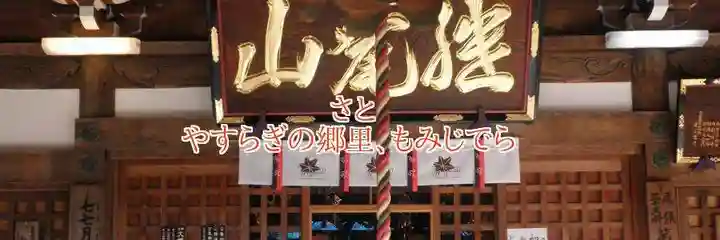 犬山寂光院のその他建物