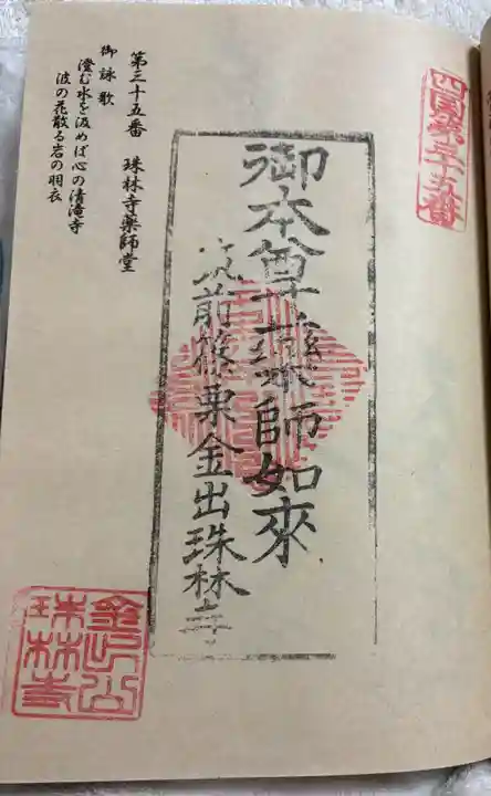 珠林寺の御朱印