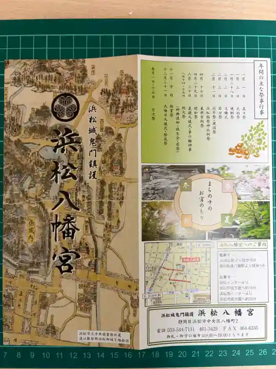 浜松八幡宮の{uncategorized: "未分類", other: "その他", undefined: "問題あり", building: "その他建物", grave: "お墓", sacred_gate: "鳥居", guardian: "狛犬", statue: "像", buddha: "仏像", history: "歴史", nature: "自然", garden: "庭園", animal: "動物", pagoda: "塔", temizu: "手水舎", mountain_gate: "山門・神門", sanctuary: "本殿・本堂", subordinate: "末社・摂社", art: "芸術", scenery: "景色", jizo: "地蔵", ema: "絵馬", goshuin: "御朱印", omikuji: "おみくじ", items: "授与品その他", amulet: "お守り", goshuincho: "御朱印帳", eats: "食事", festival: "お祭り", votive_dance: "神楽", shichigosan: "七五三参", wedding: "結婚式", experience: "体験その他", initially: "初詣", around: "周辺", anti_infection: "感染症対策"}