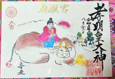 玉鉾神社の御朱印