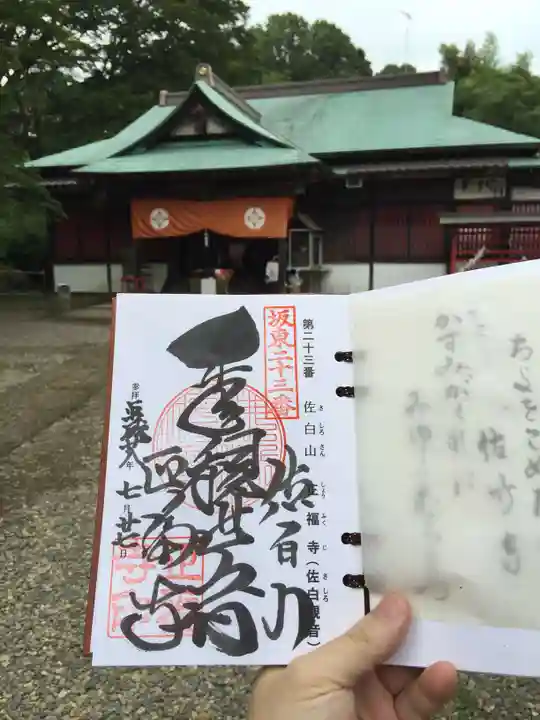 正福寺の御朱印