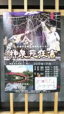 神泉苑のその他建物