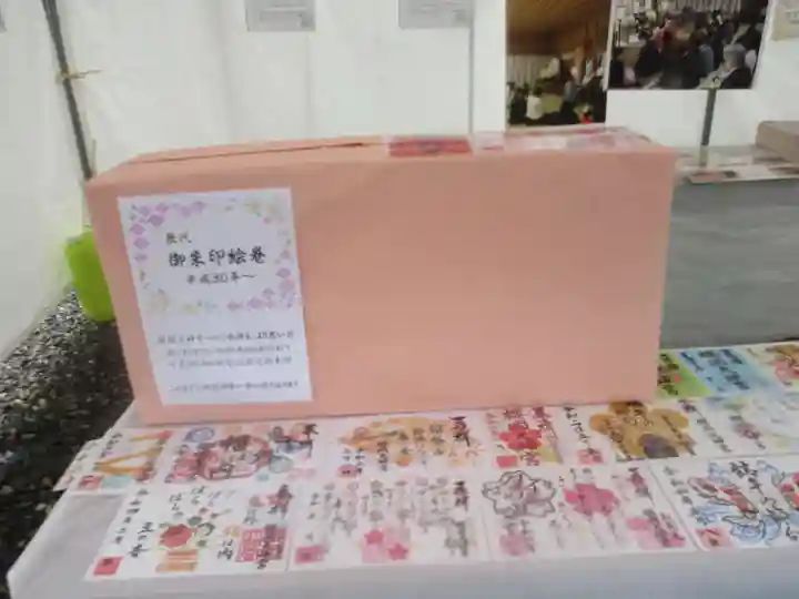 櫻岡大神宮の御朱印