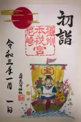 初詣御朱印です。