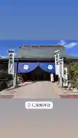 邇保姫神社(広島県)