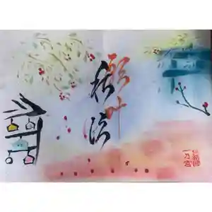 釧路一之宮 厳島神社の御朱印 2020年10月01日(木)〜(2020年10月01日(木) 22時09分36秒投稿)