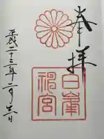 白峯神宮(京都府)