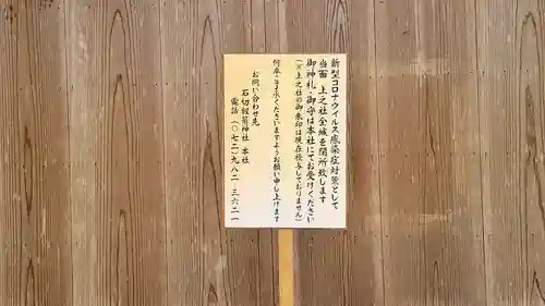 石切劔箭神社上之社(大阪府)