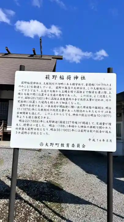 萩野稲荷神社(北海道)