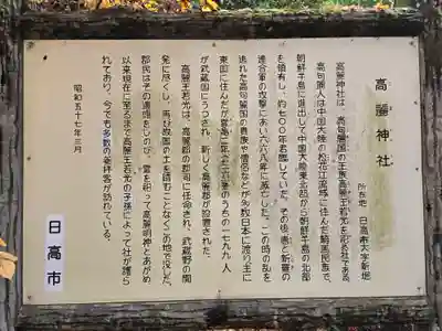 高麗神社(埼玉県)