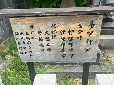 多賀神社(和歌山県)